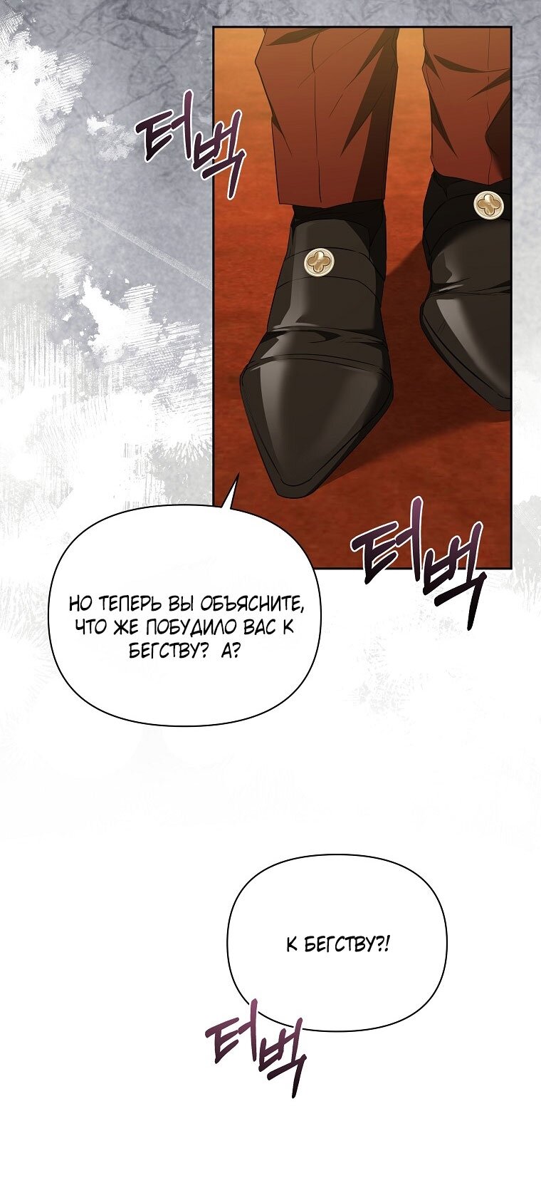 Манга Я стала жертвой одержимости злого императора - Глава 69 Страница 5