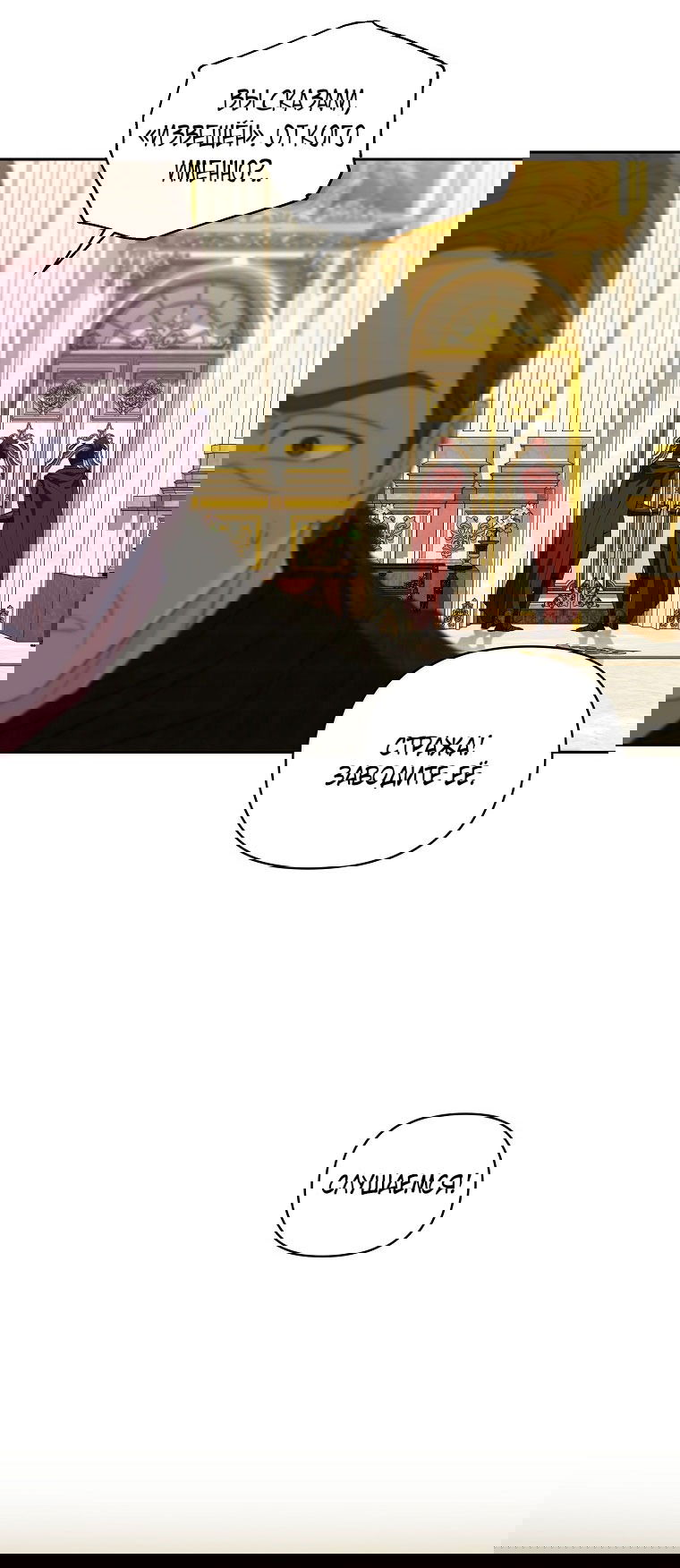 Манга Я стала жертвой одержимости злого императора - Глава 69 Страница 13