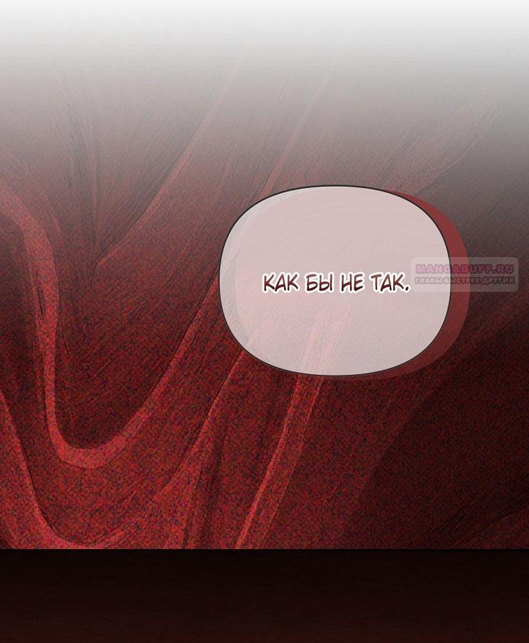 Манга Я стала жертвой одержимости злого императора - Глава 69 Страница 54