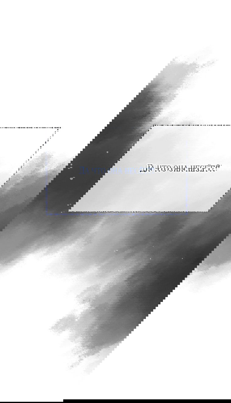 Манга Я стала жертвой одержимости злого императора - Глава 69 Страница 23