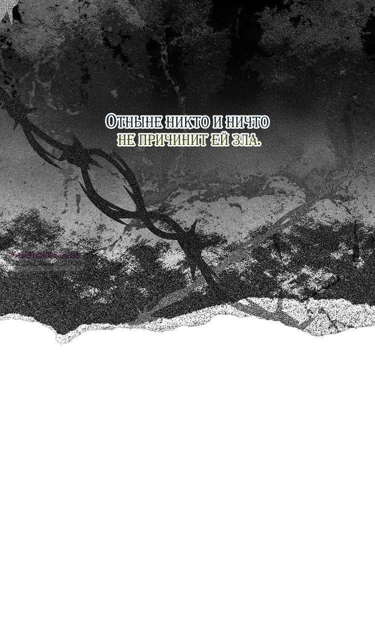 Манга Я стала жертвой одержимости злого императора - Глава 69 Страница 74