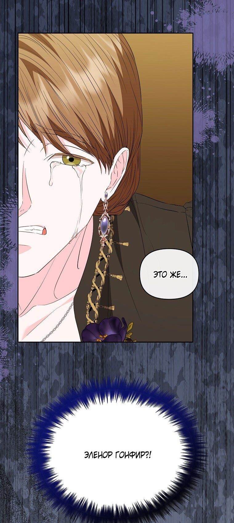 Манга Я стала жертвой одержимости злого императора - Глава 69 Страница 15