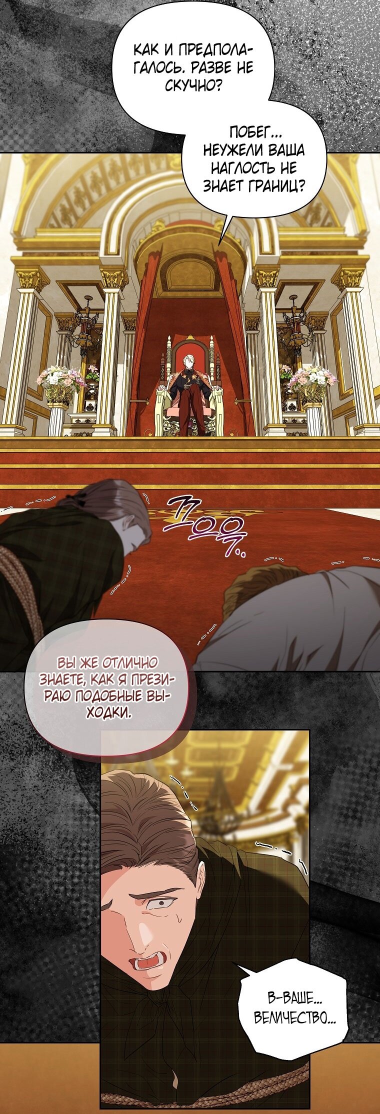 Манга Я стала жертвой одержимости злого императора - Глава 69 Страница 3