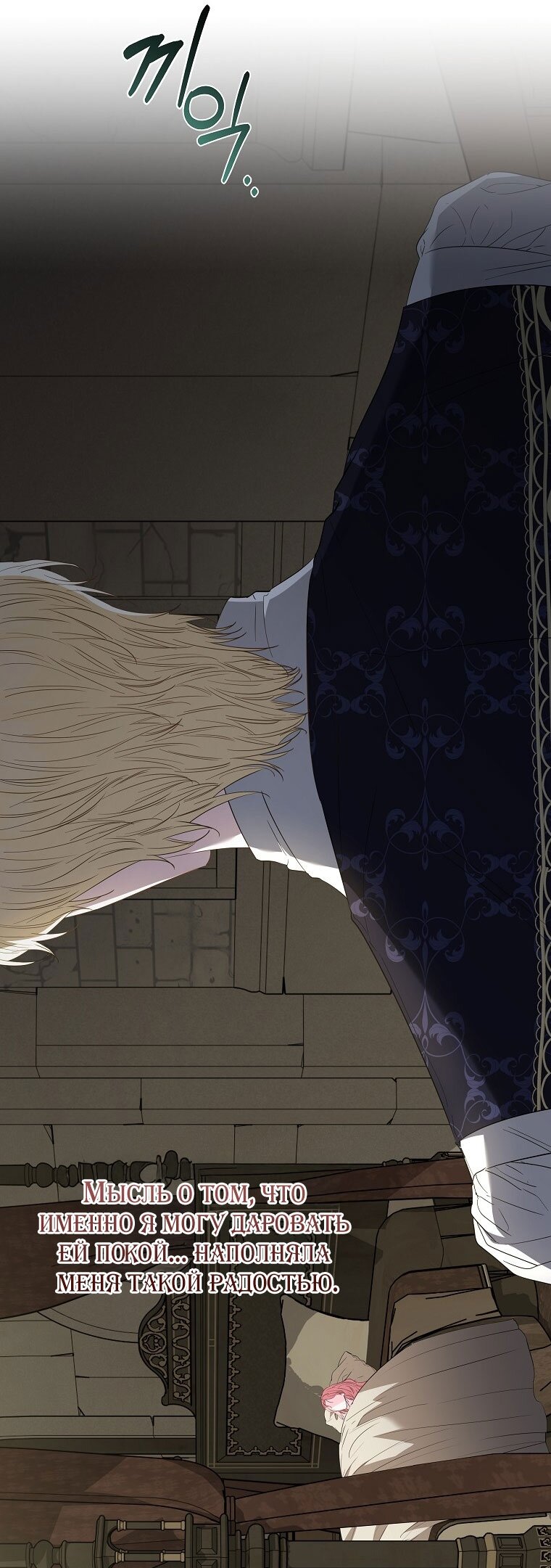 Манга Я стала жертвой одержимости злого императора - Глава 69 Страница 75
