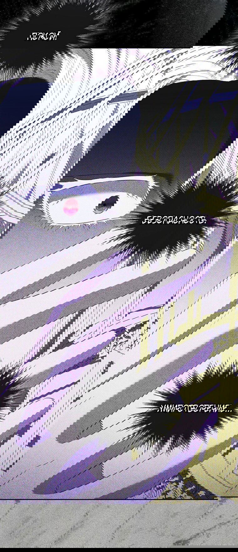 Манга Я стала жертвой одержимости злого императора - Глава 69 Страница 72