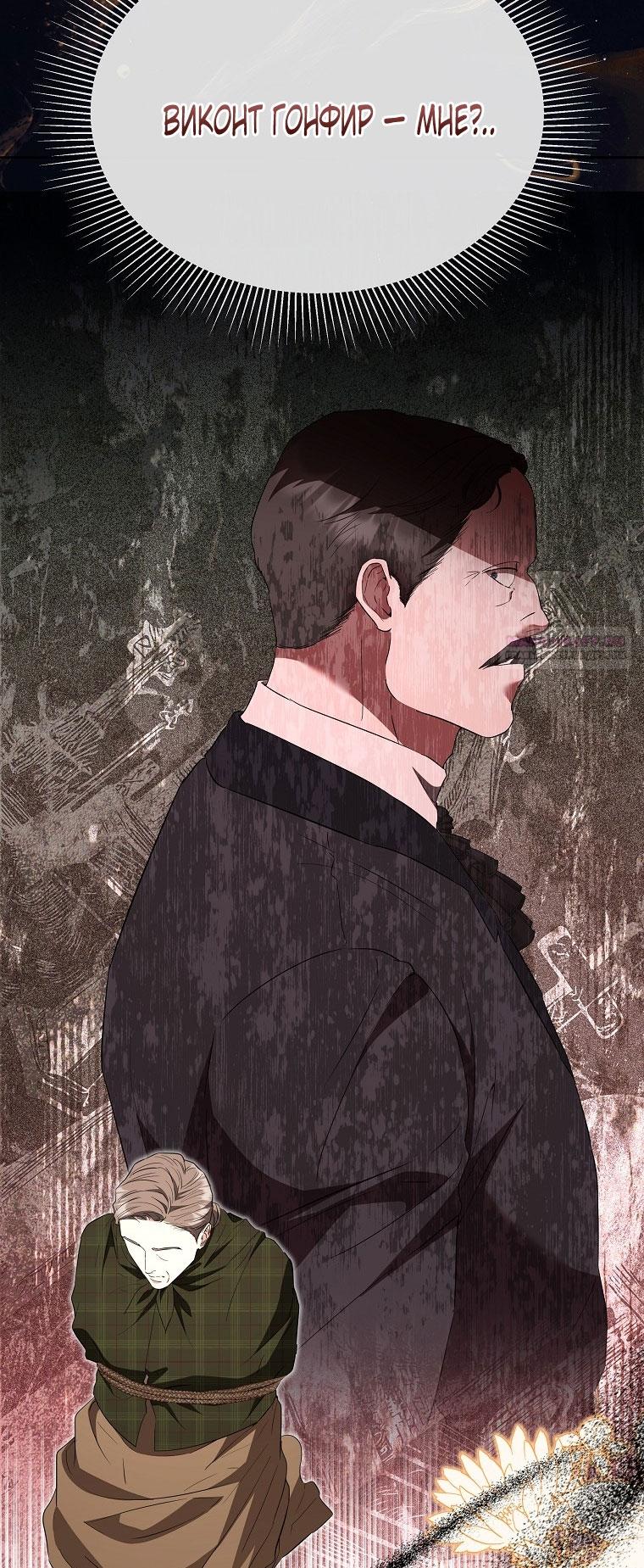 Манга Я стала жертвой одержимости злого императора - Глава 69 Страница 30