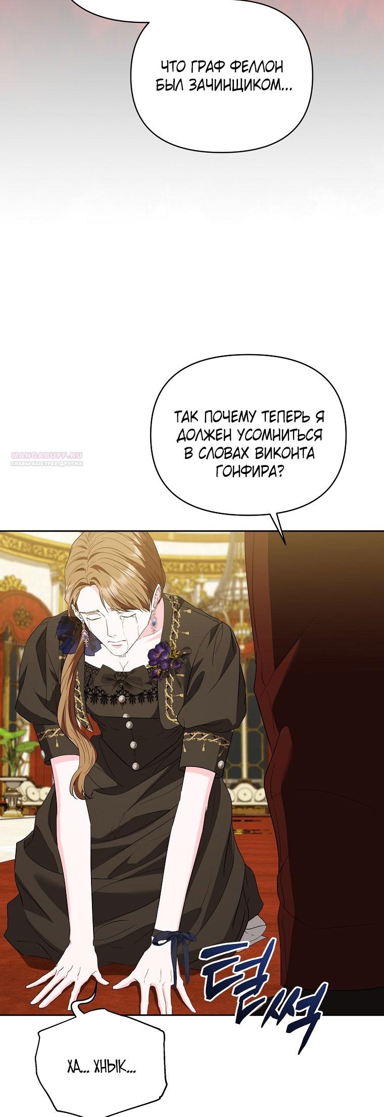 Манга Я стала жертвой одержимости злого императора - Глава 69 Страница 38