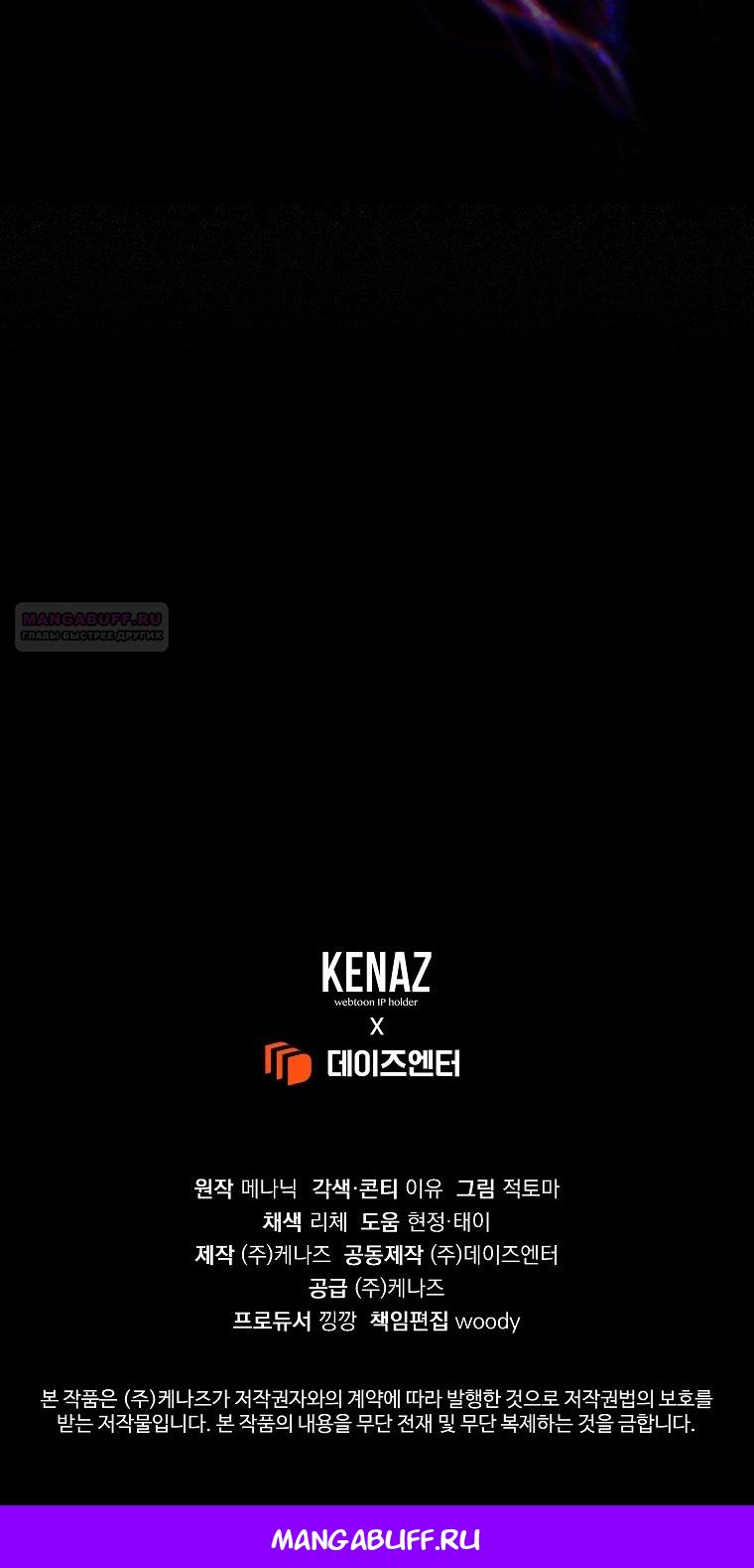 Манга Я стала жертвой одержимости злого императора - Глава 69 Страница 85