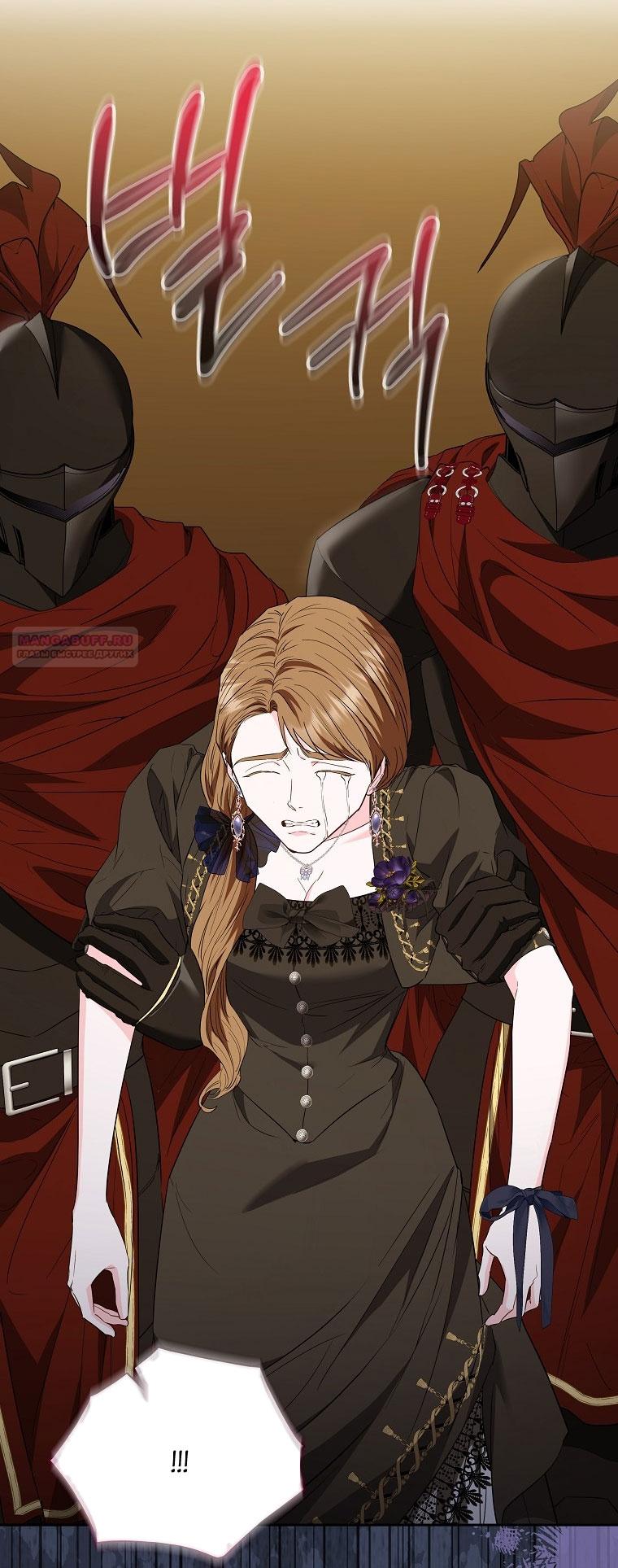 Манга Я стала жертвой одержимости злого императора - Глава 69 Страница 14