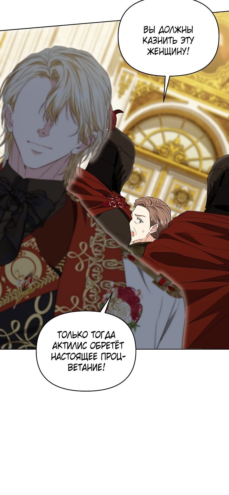 Манга Я стала жертвой одержимости злого императора - Глава 69 Страница 43