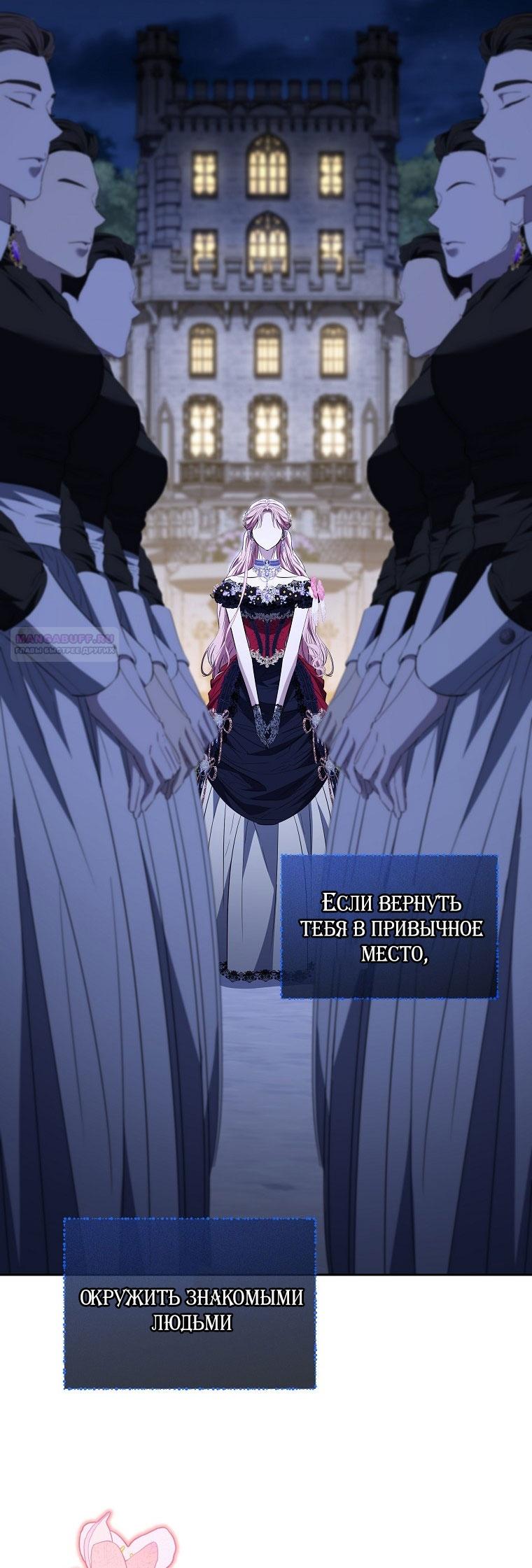 Манга Я стала жертвой одержимости злого императора - Глава 69 Страница 62