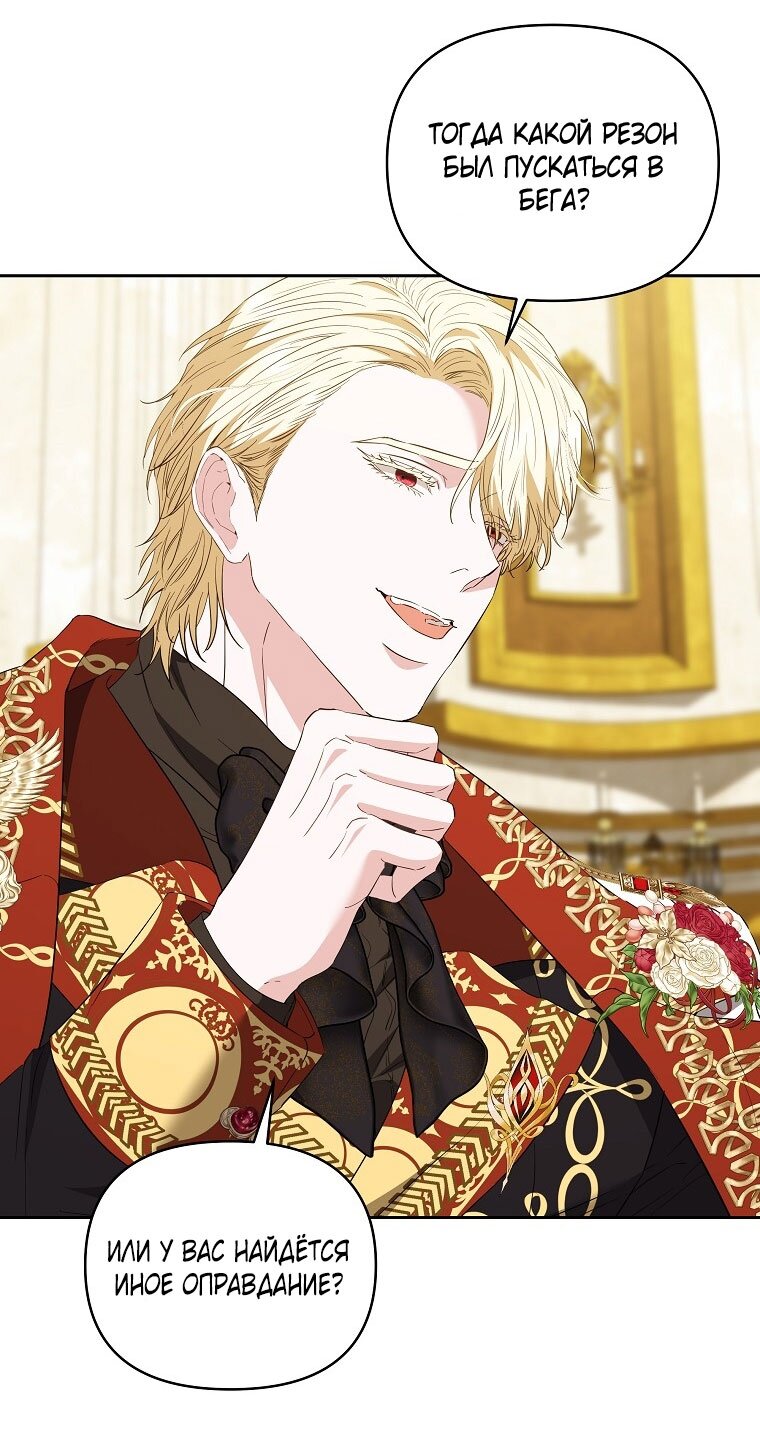 Манга Я стала жертвой одержимости злого императора - Глава 69 Страница 11
