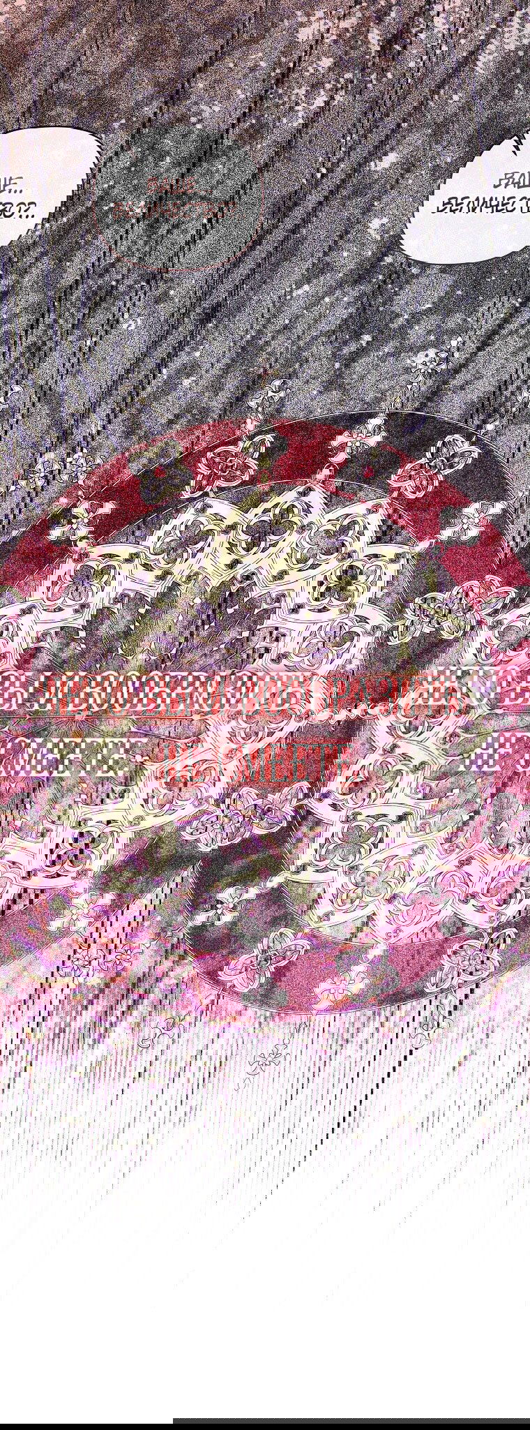 Манга Я стала жертвой одержимости злого императора - Глава 69 Страница 57