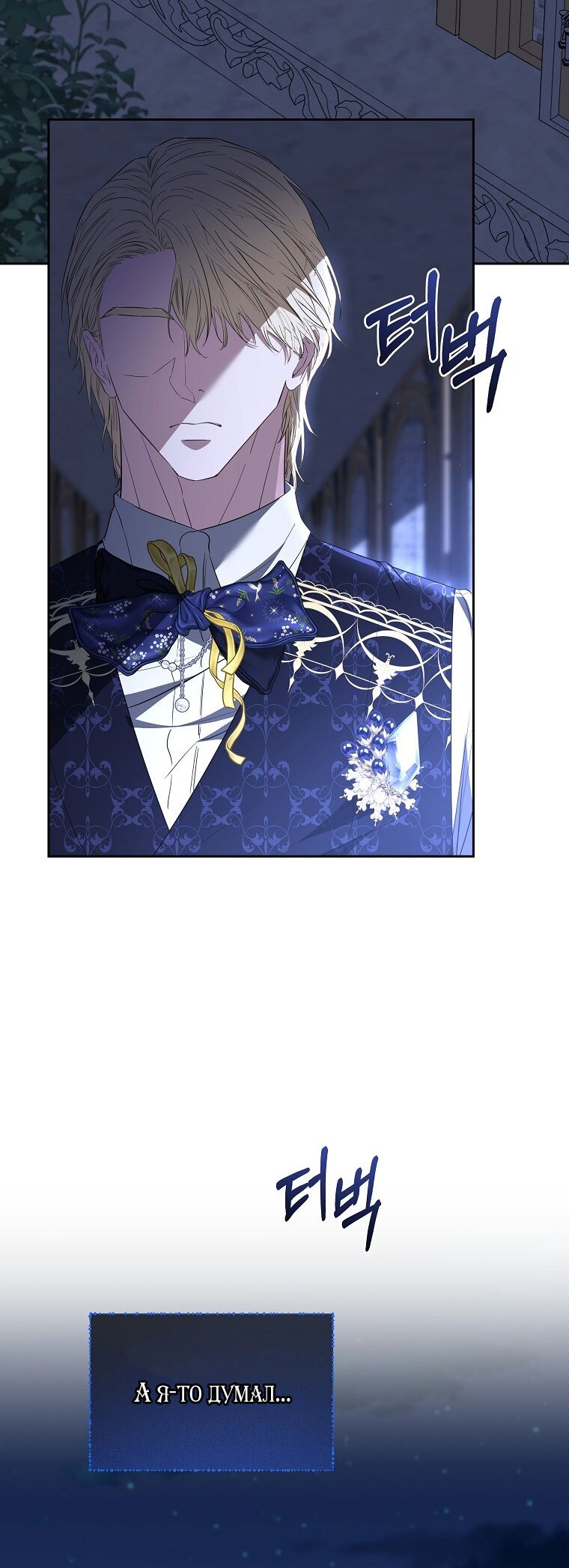 Манга Я стала жертвой одержимости злого императора - Глава 69 Страница 61