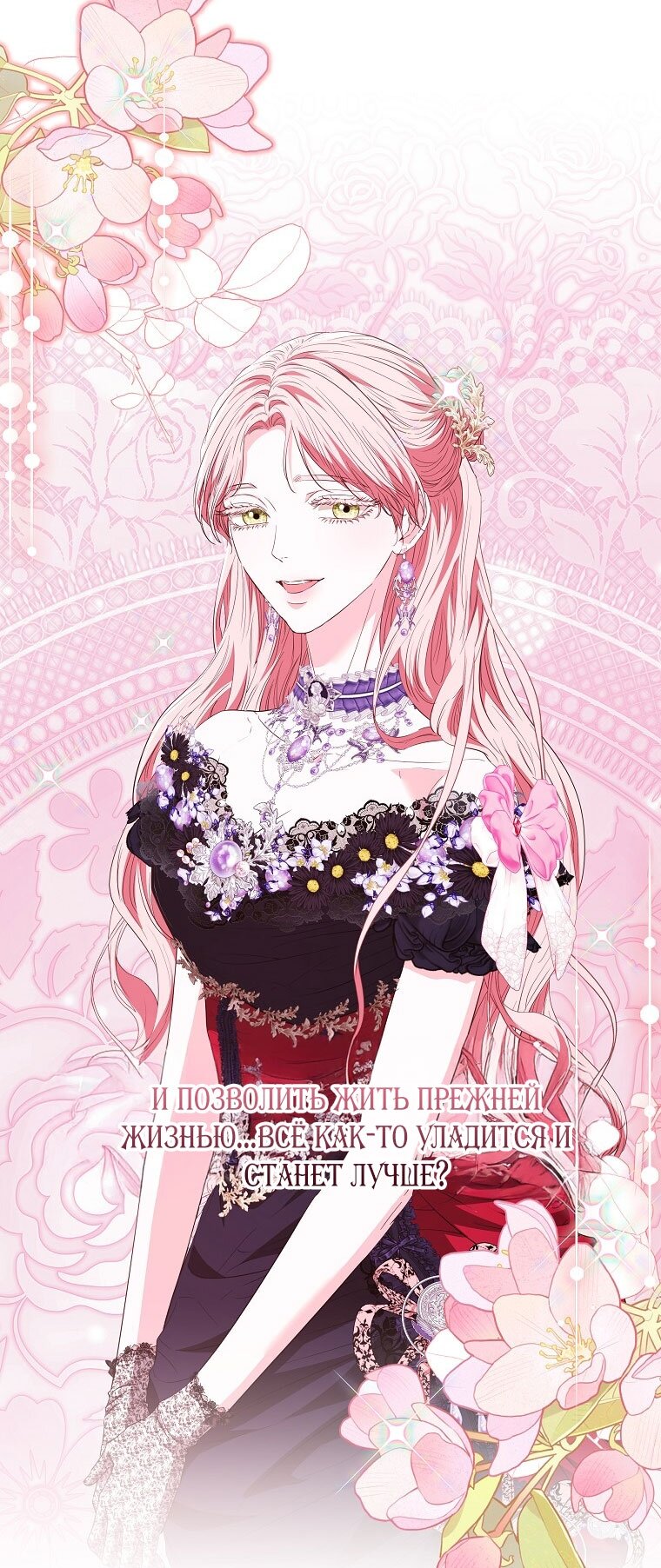 Манга Я стала жертвой одержимости злого императора - Глава 69 Страница 63