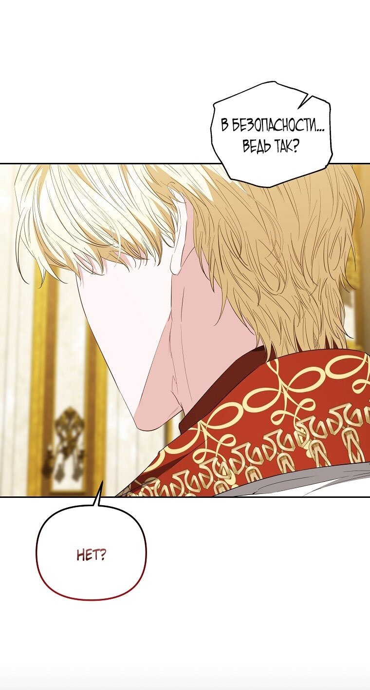 Манга Я стала жертвой одержимости злого императора - Глава 69 Страница 53