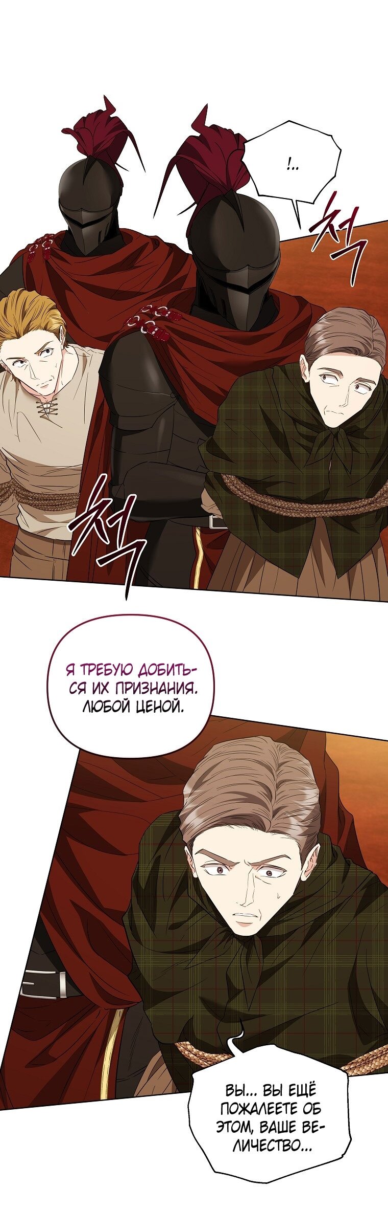 Манга Я стала жертвой одержимости злого императора - Глава 69 Страница 41