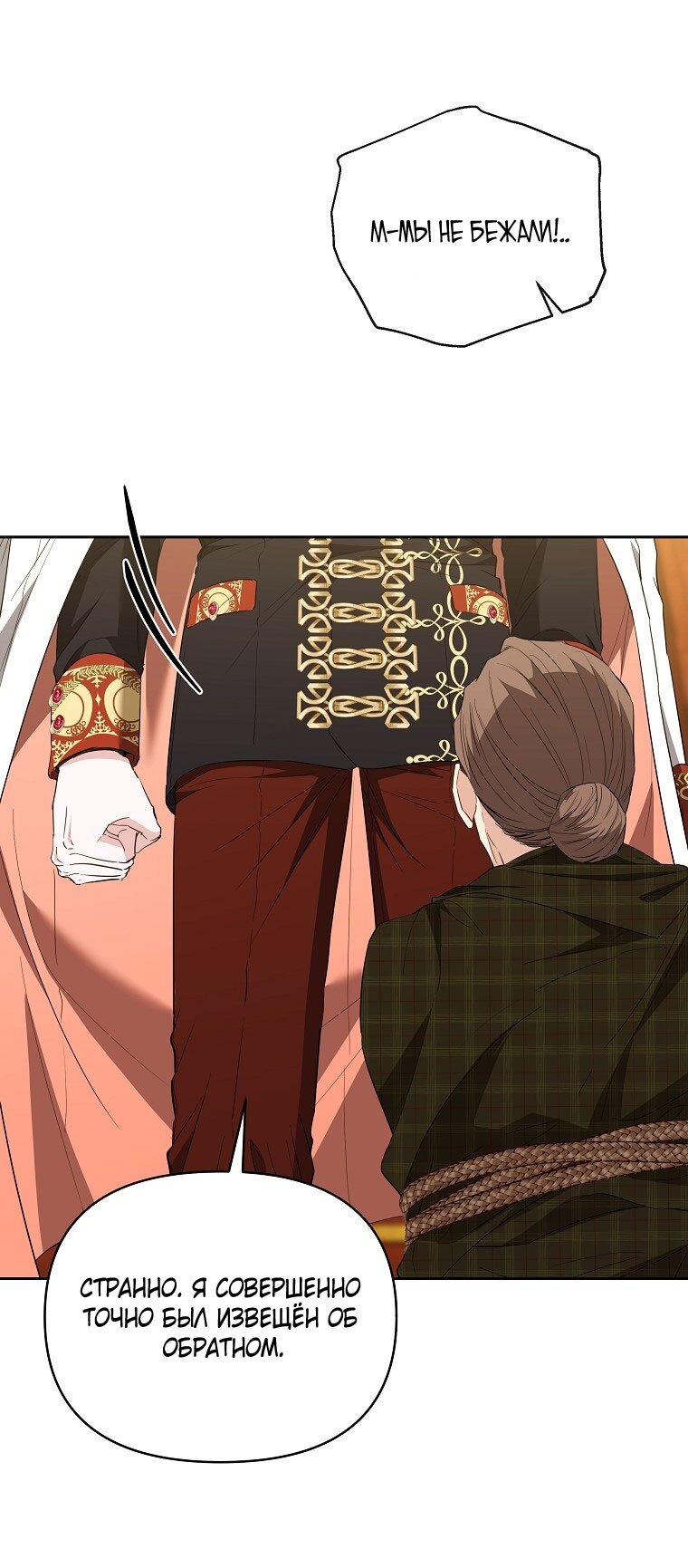 Манга Я стала жертвой одержимости злого императора - Глава 69 Страница 12