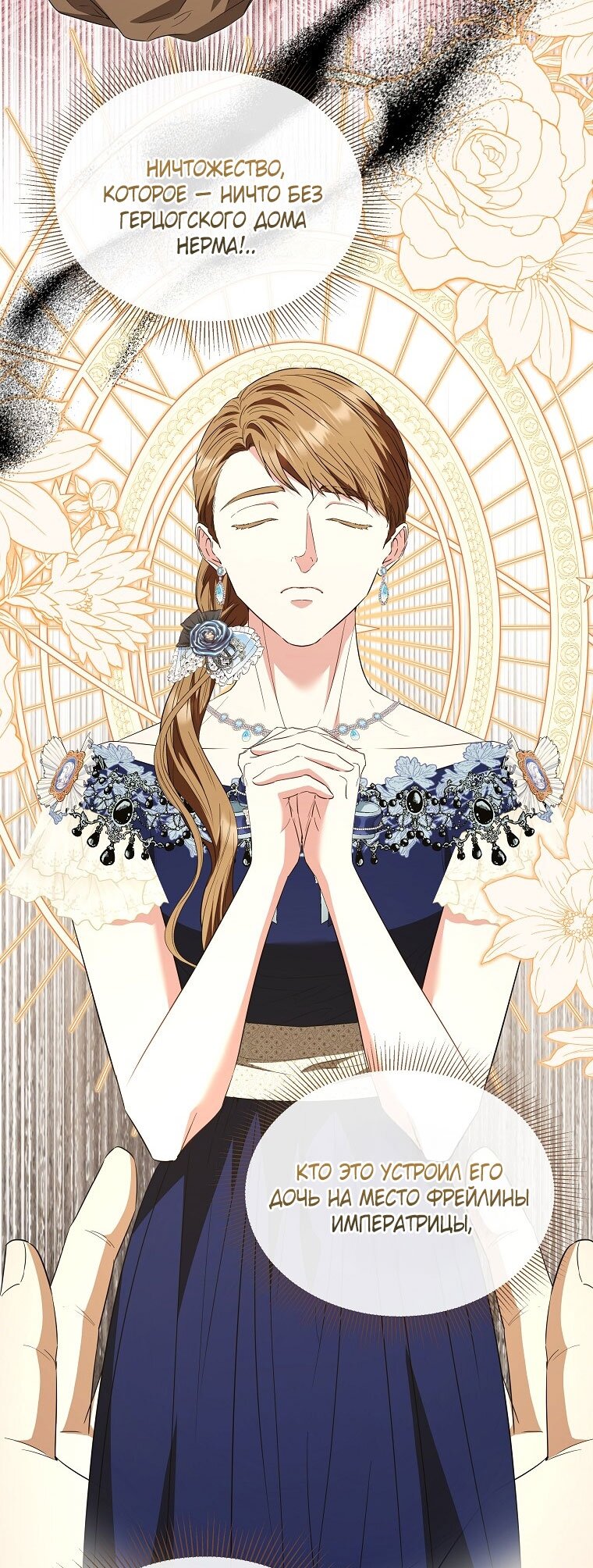 Манга Я стала жертвой одержимости злого императора - Глава 69 Страница 31