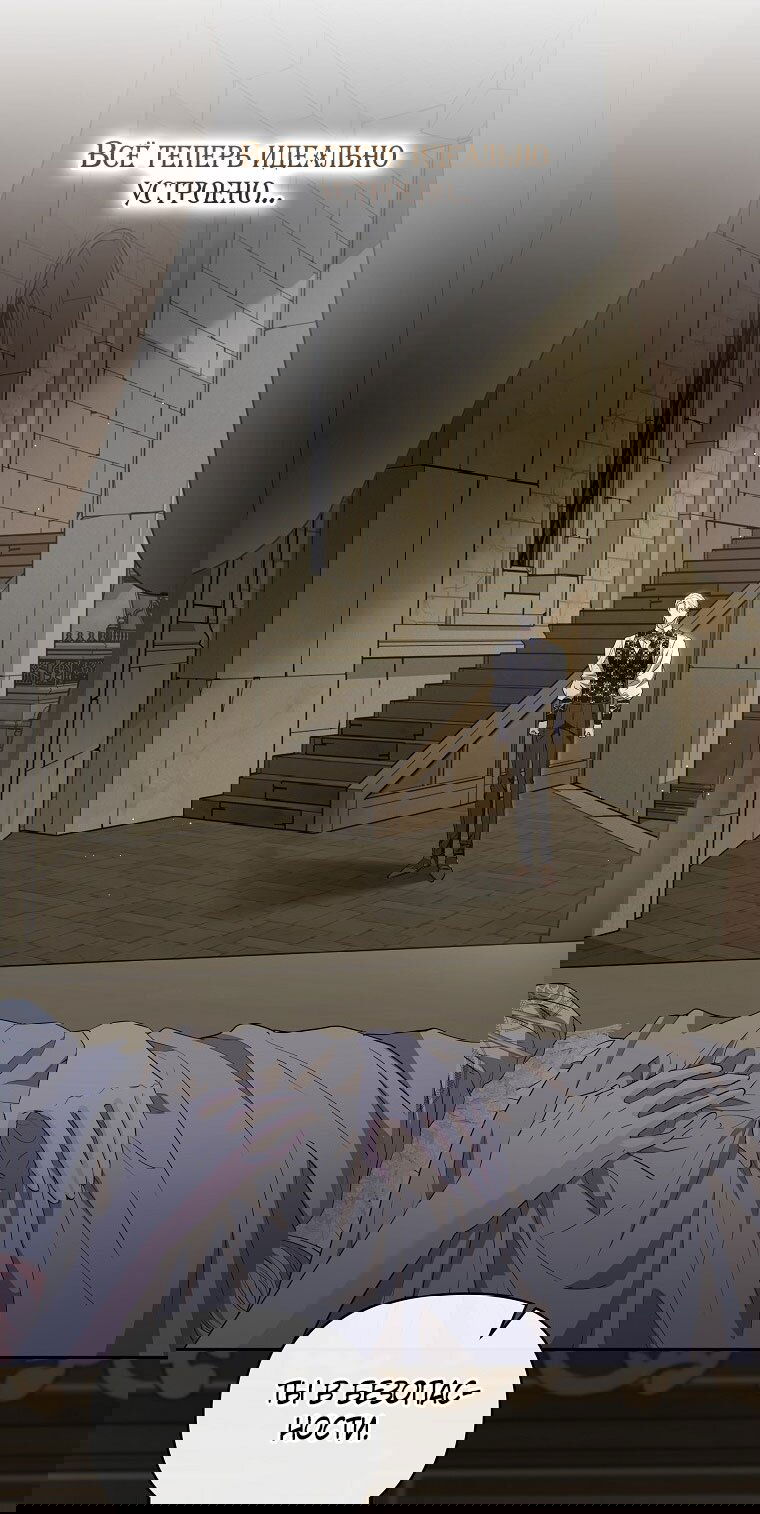 Манга Я стала жертвой одержимости злого императора - Глава 69 Страница 80