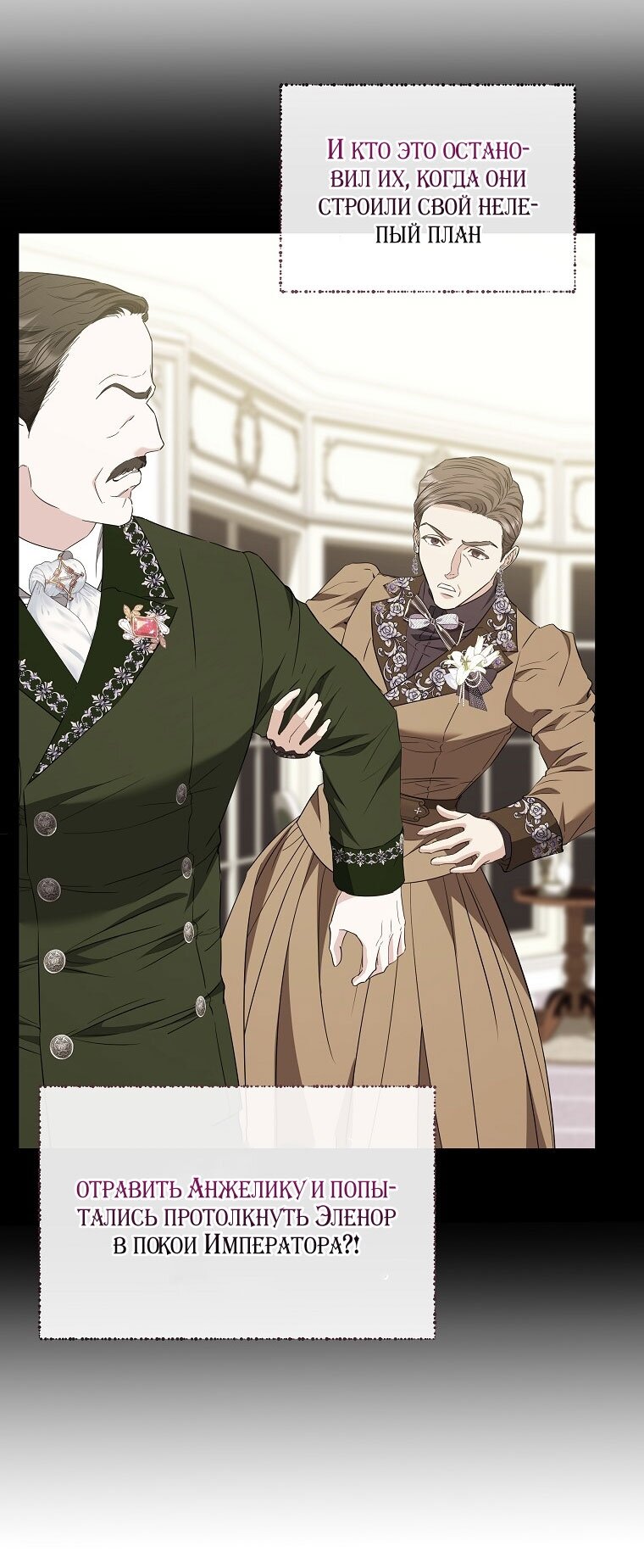 Манга Я стала жертвой одержимости злого императора - Глава 69 Страница 33