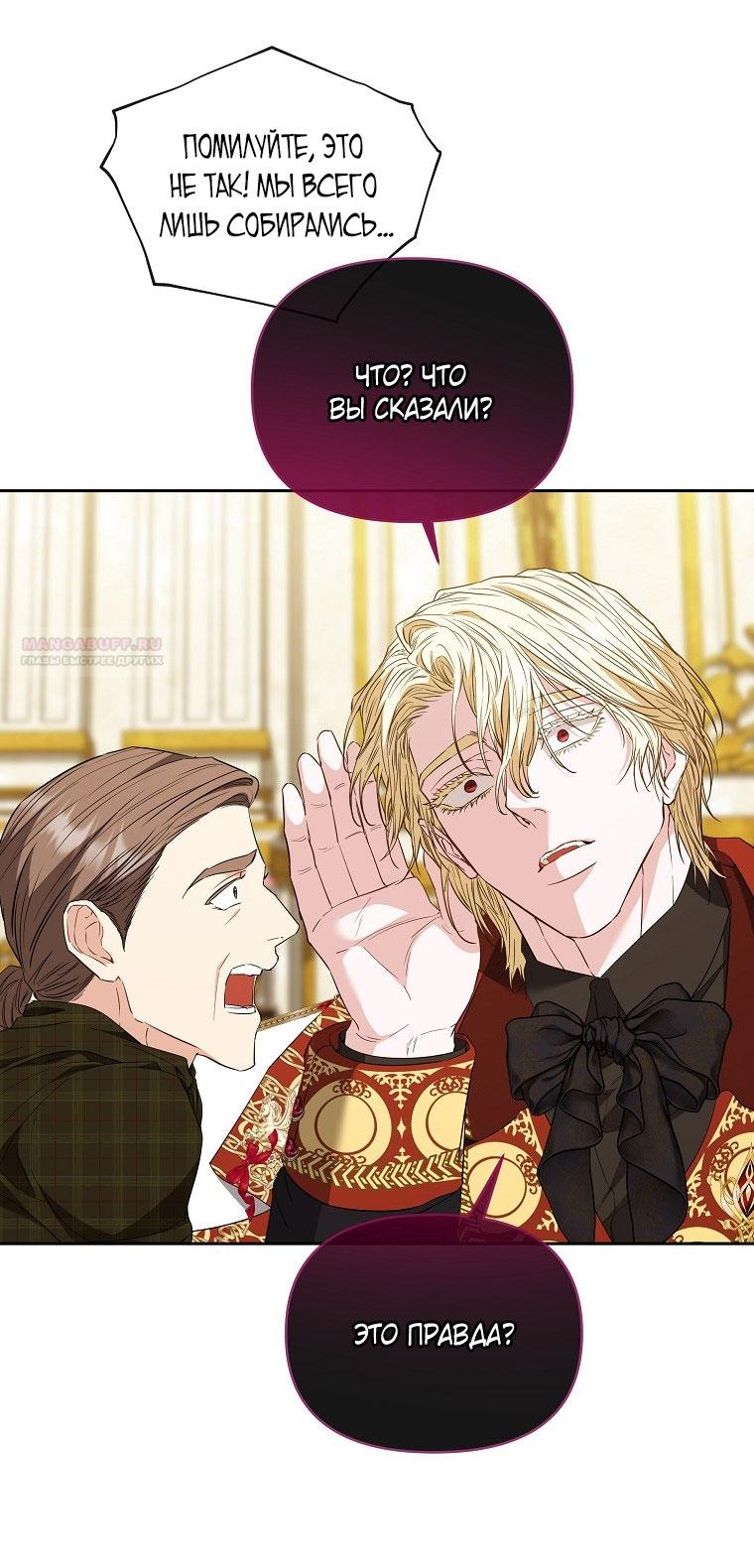 Манга Я стала жертвой одержимости злого императора - Глава 69 Страница 6