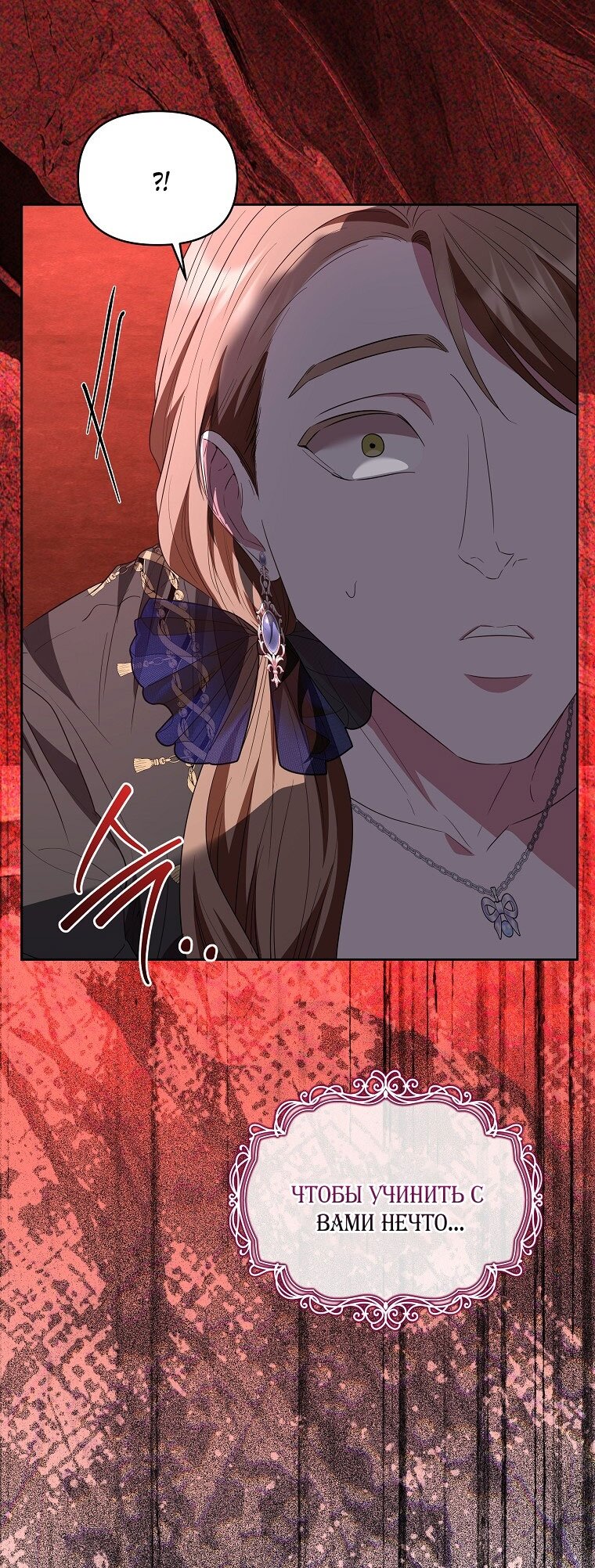 Манга Я стала жертвой одержимости злого императора - Глава 69 Страница 56
