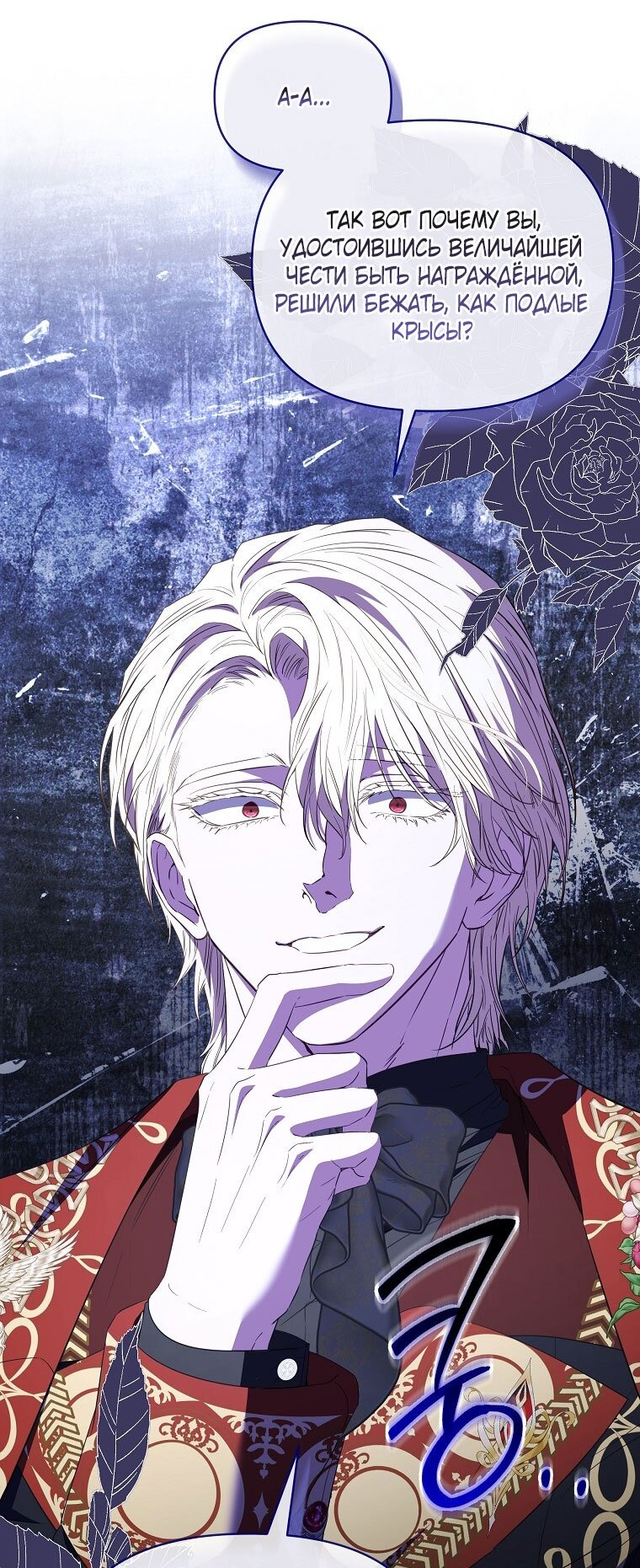 Манга Я стала жертвой одержимости злого императора - Глава 69 Страница 8