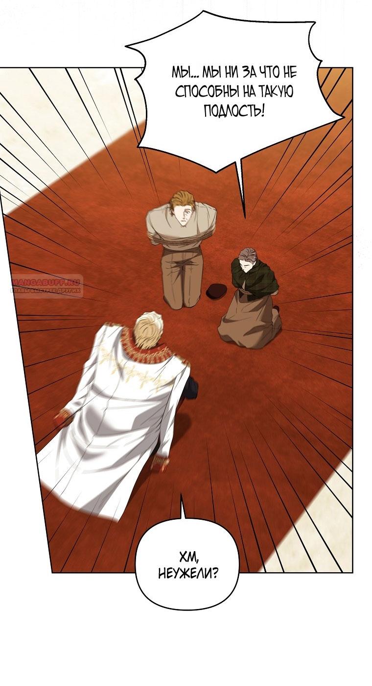 Манга Я стала жертвой одержимости злого императора - Глава 69 Страница 10