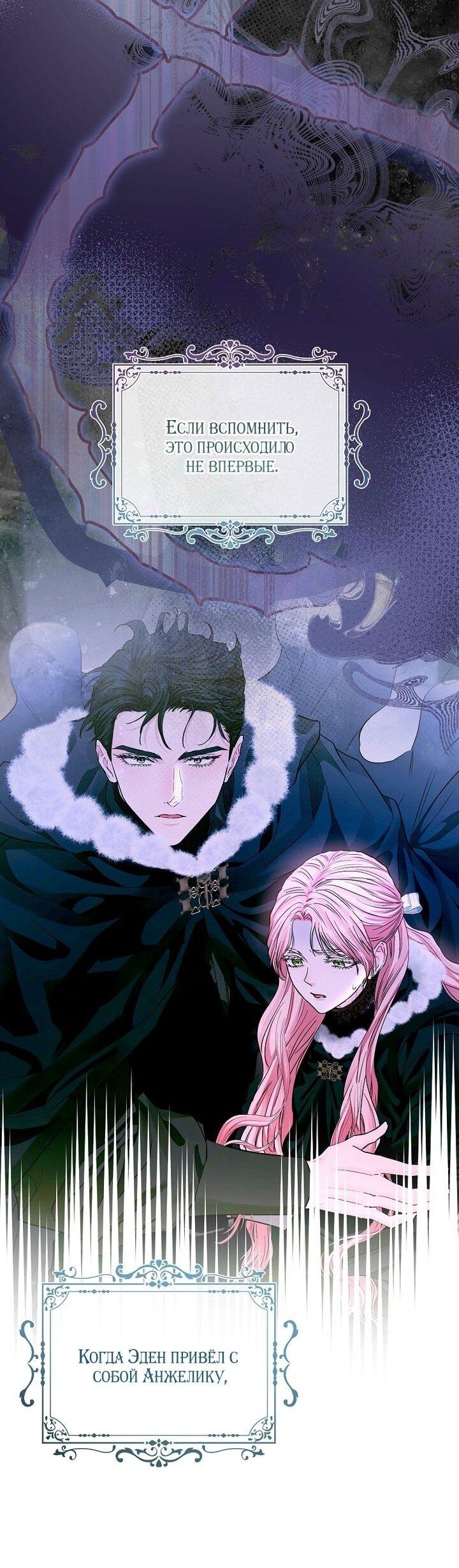 Манга Я стала жертвой одержимости злого императора - Глава 72 Страница 10