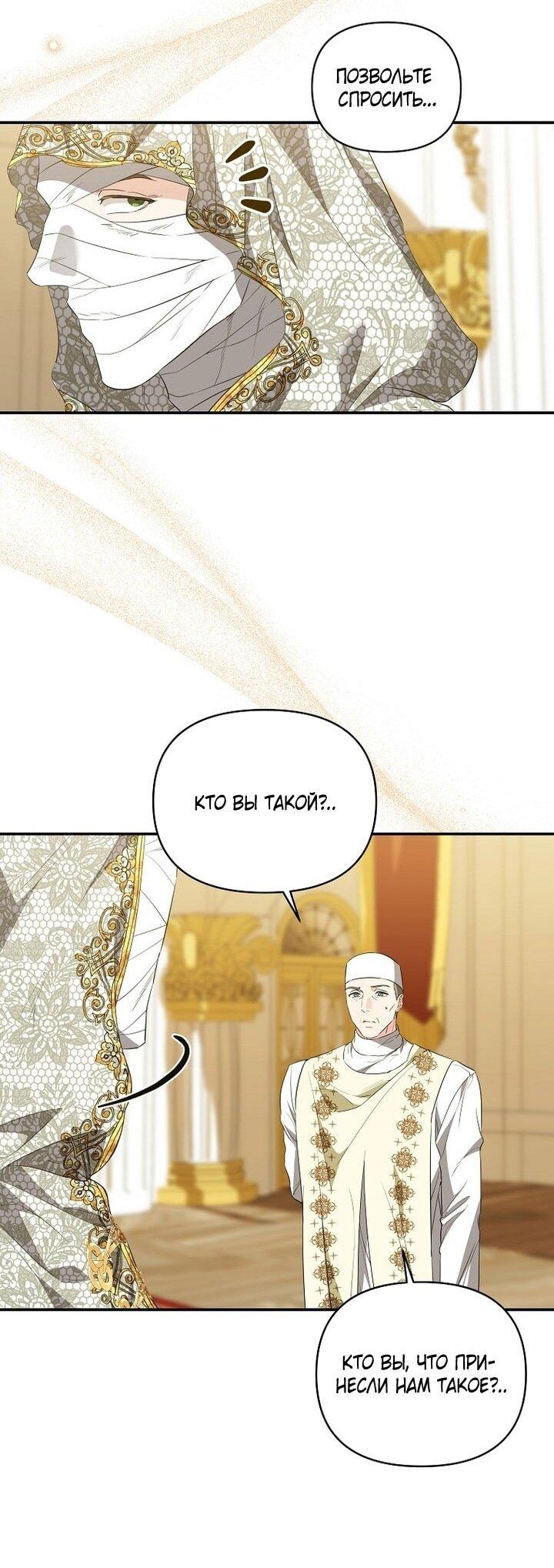 Манга Я стала жертвой одержимости злого императора - Глава 72 Страница 19