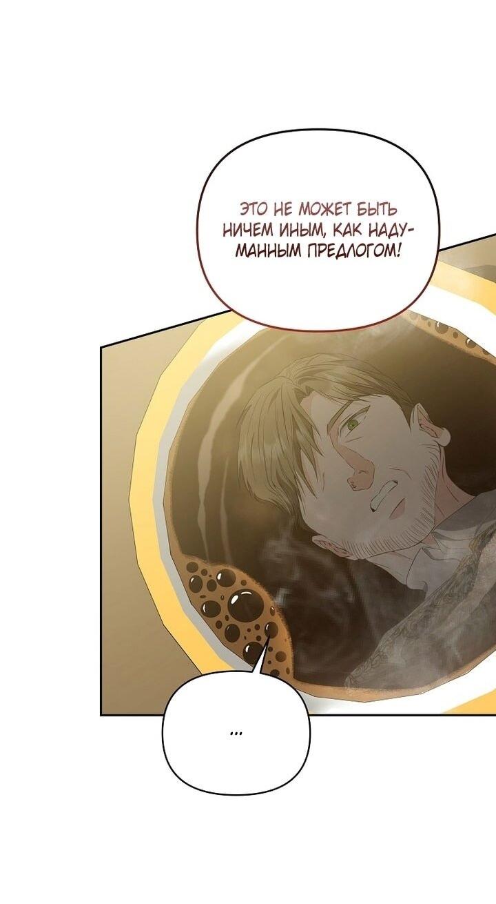 Манга Я стала жертвой одержимости злого императора - Глава 72 Страница 48