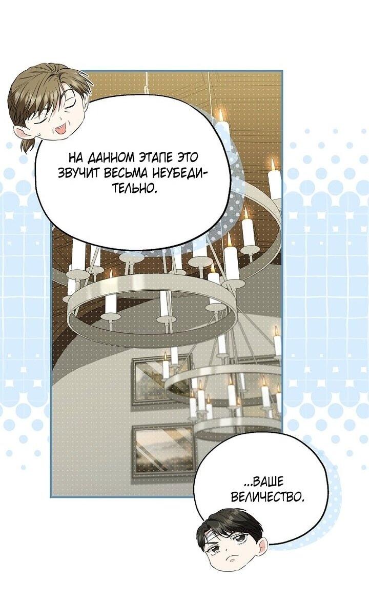 Манга Я стала жертвой одержимости злого императора - Глава 72 Страница 53