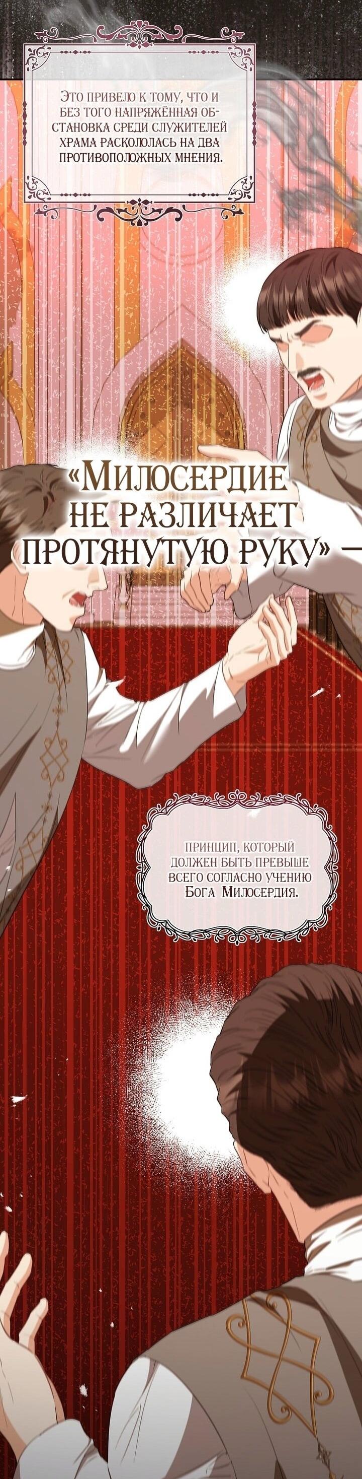Манга Я стала жертвой одержимости злого императора - Глава 72 Страница 12