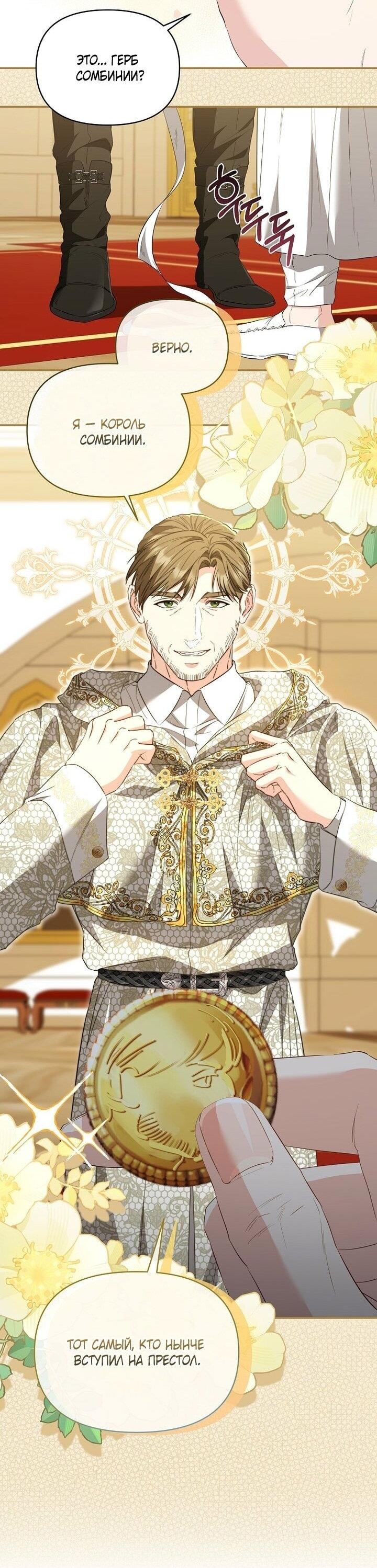 Манга Я стала жертвой одержимости злого императора - Глава 72 Страница 22