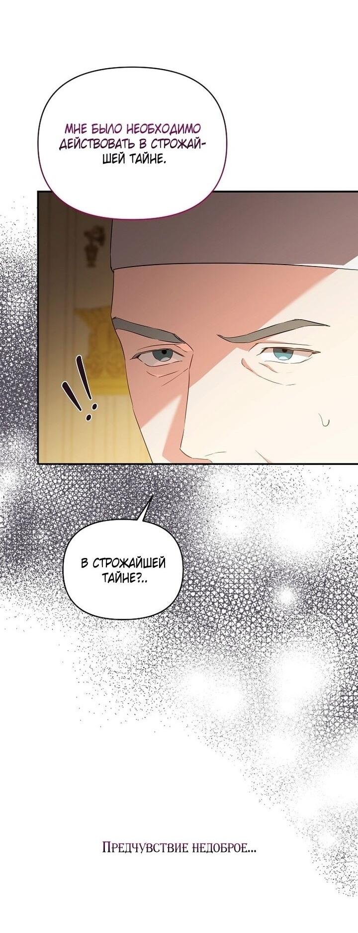 Манга Я стала жертвой одержимости злого императора - Глава 72 Страница 30