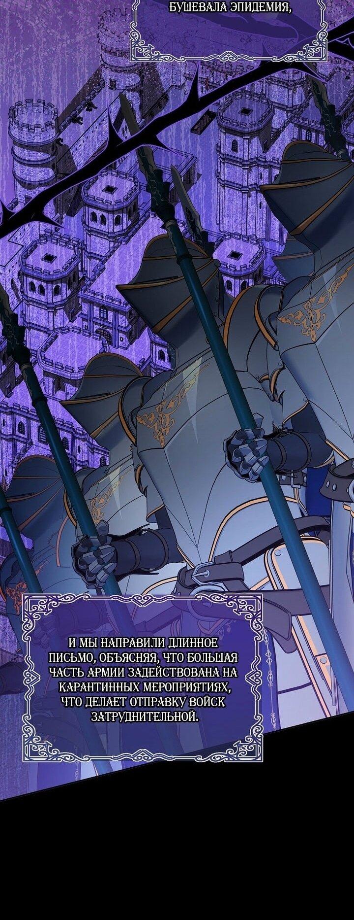 Манга Я стала жертвой одержимости злого императора - Глава 72 Страница 26