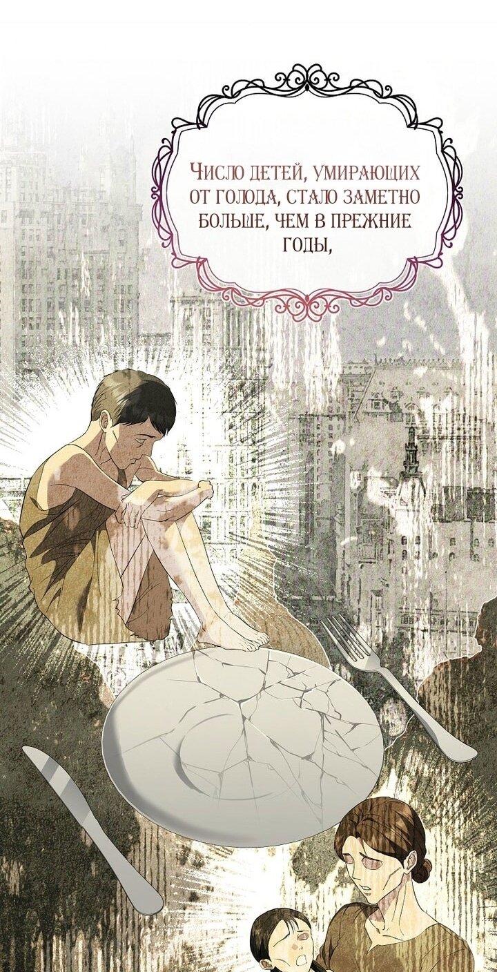 Манга Я стала жертвой одержимости злого императора - Глава 72 Страница 5