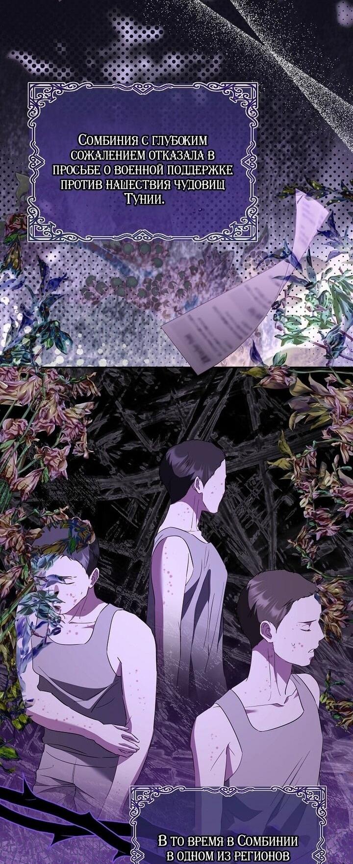 Манга Я стала жертвой одержимости злого императора - Глава 72 Страница 25