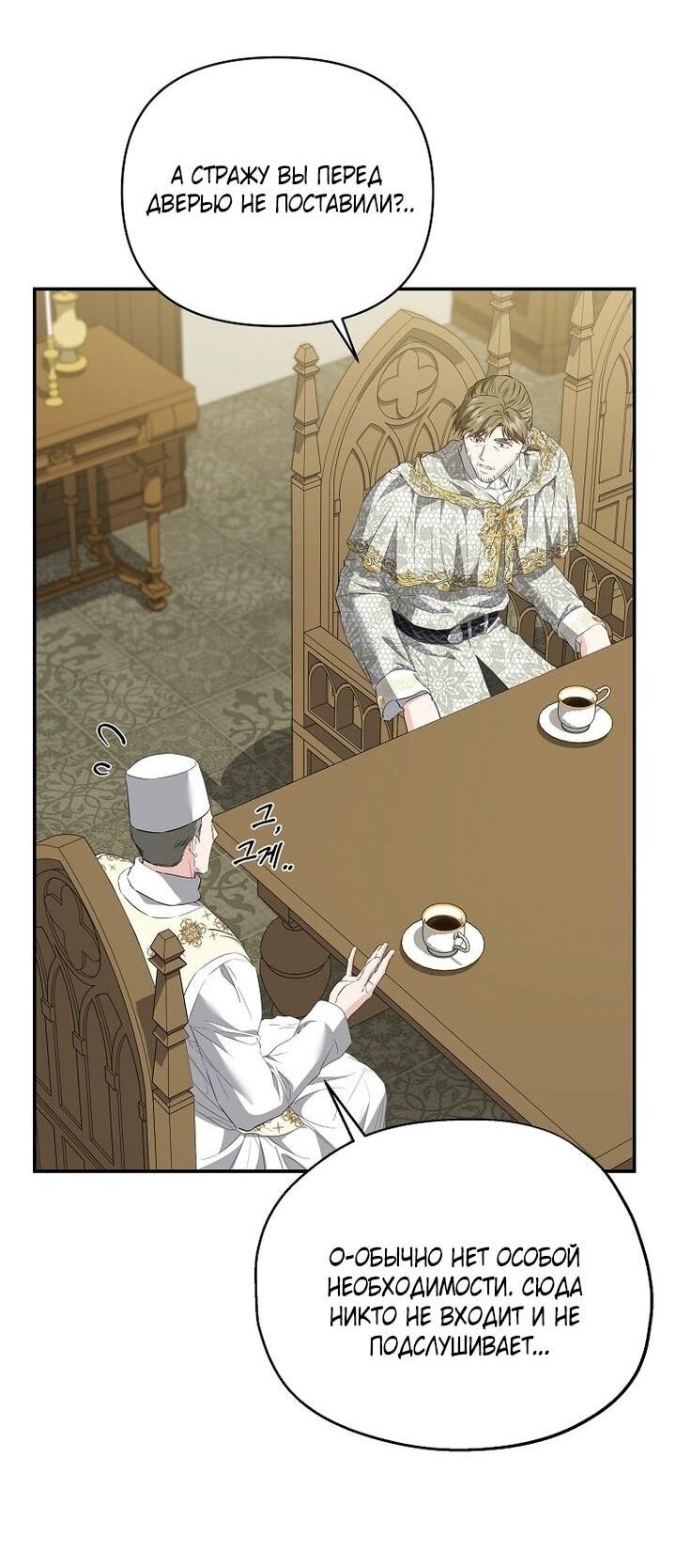 Манга Я стала жертвой одержимости злого императора - Глава 72 Страница 52