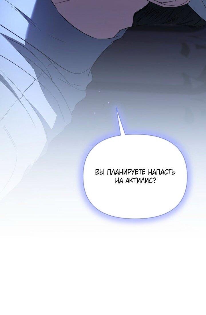 Манга Я стала жертвой одержимости злого императора - Глава 72 Страница 61