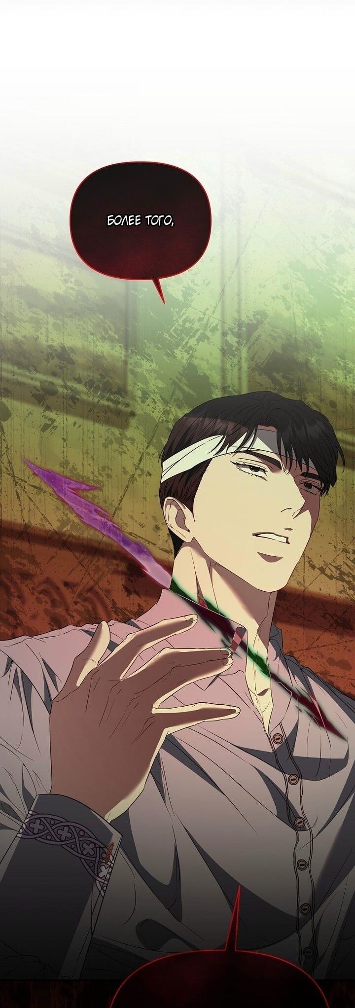 Манга Я стала жертвой одержимости злого императора - Глава 72 Страница 57