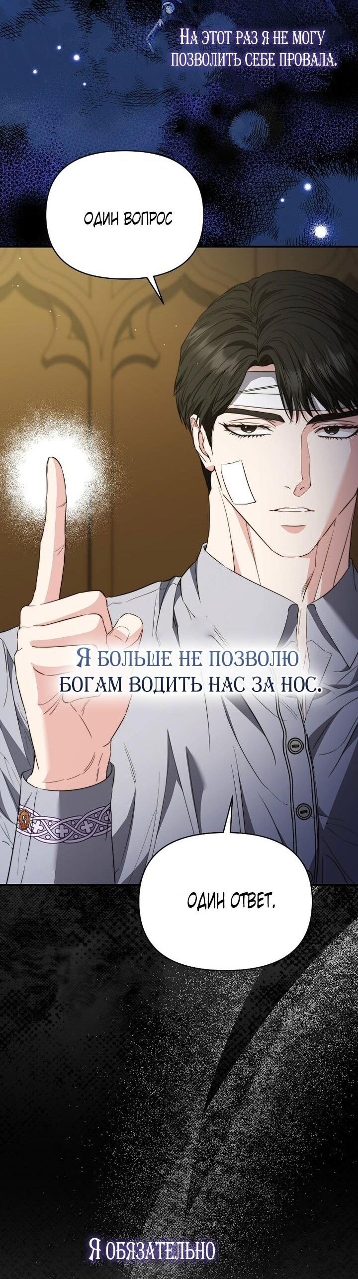 Манга Я стала жертвой одержимости злого императора - Глава 72 Страница 64