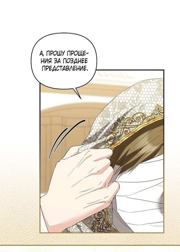 Манга Я стала жертвой одержимости злого императора - Глава 72 Страница 20