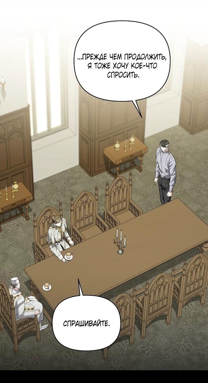 Манга Я стала жертвой одержимости злого императора - Глава 72 Страница 59