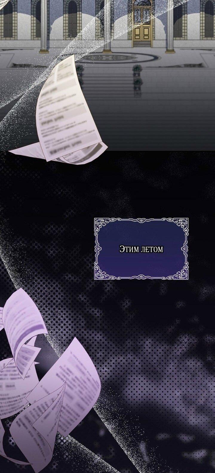 Манга Я стала жертвой одержимости злого императора - Глава 72 Страница 24