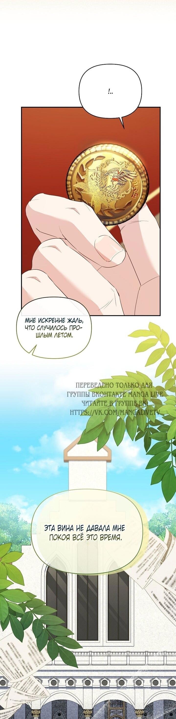 Манга Я стала жертвой одержимости злого императора - Глава 72 Страница 23