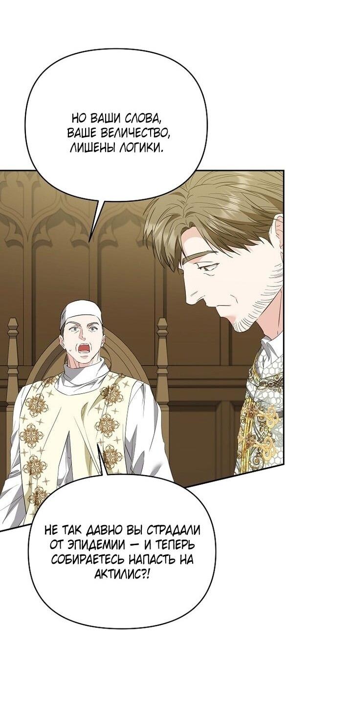 Манга Я стала жертвой одержимости злого императора - Глава 72 Страница 47