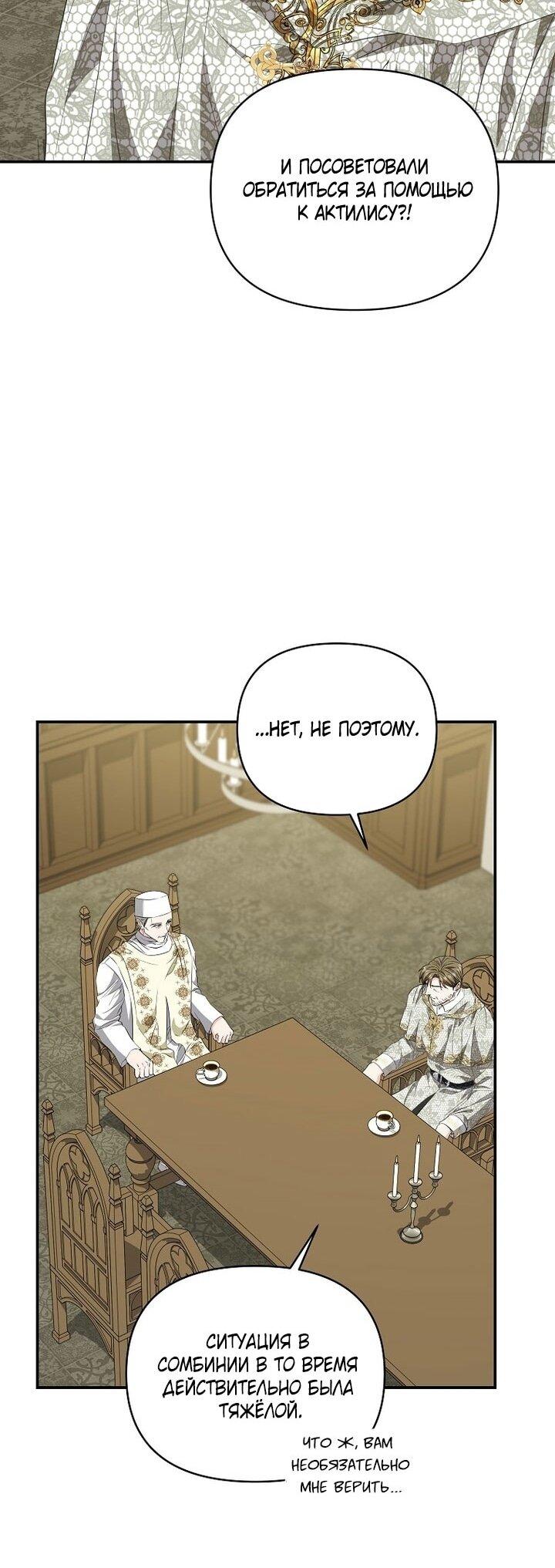 Манга Я стала жертвой одержимости злого императора - Глава 72 Страница 46