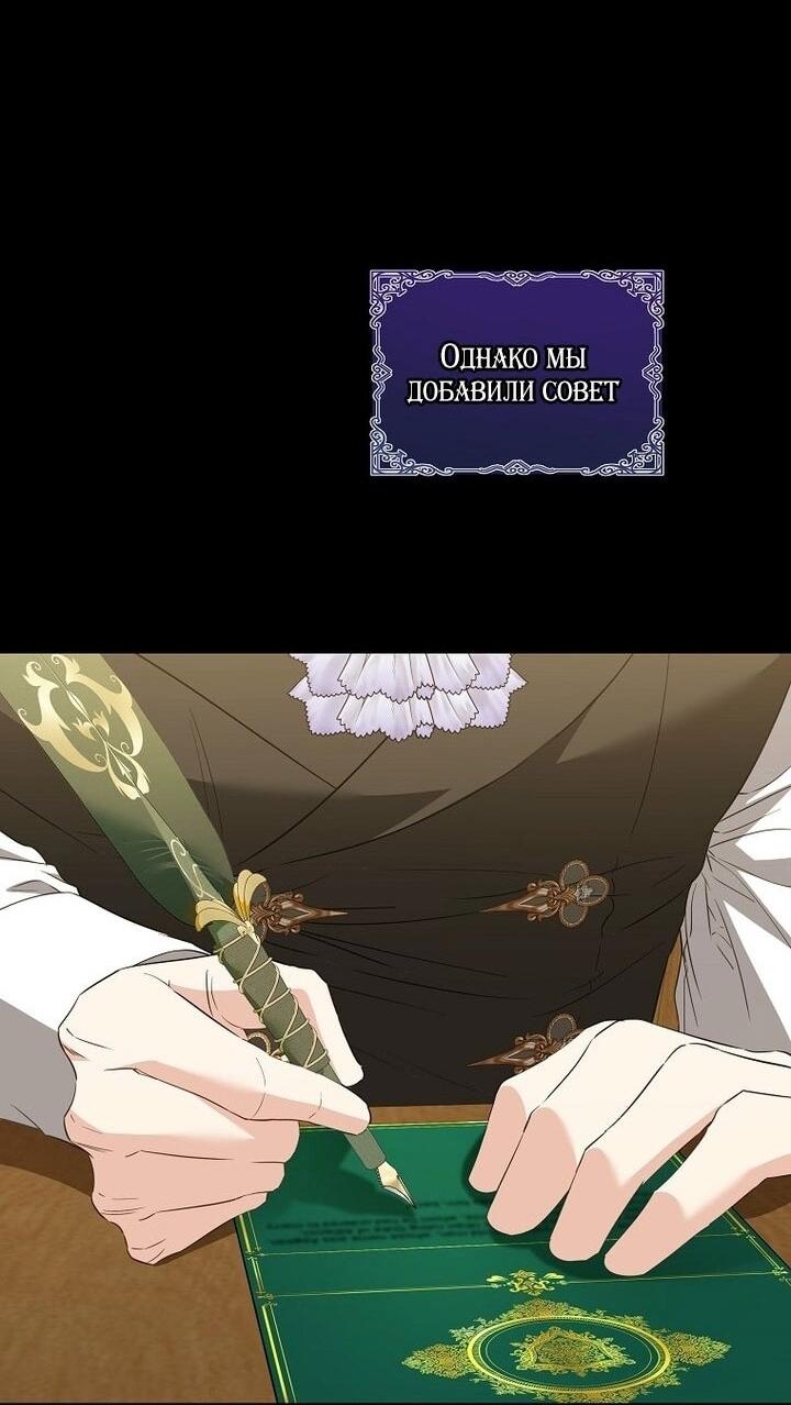 Манга Я стала жертвой одержимости злого императора - Глава 72 Страница 27